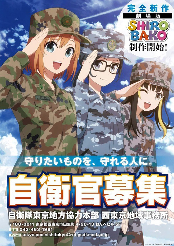 とある地方の防衛少女 自衛隊三人娘